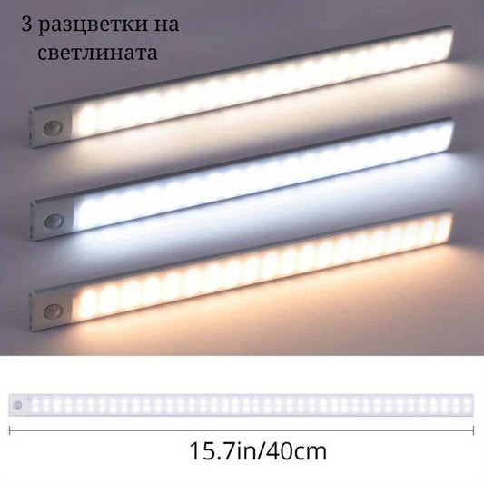 LED лампа със сензор за движение 40СМ