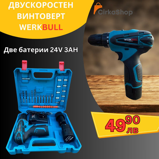 Мини Немски Двускоростен Винтоверт WerkBull 25 части с удължител + две батерии и зарядно