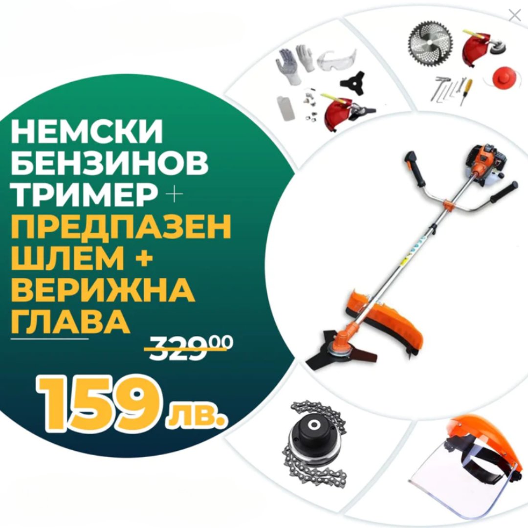 Немски Бензинов Тример за трева WerkBull 74куб. 4,5КС с Метална верижна глава + 11 Подаръка